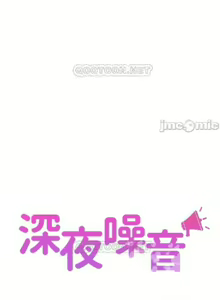 Page 165 of 深夜噪音 1-59 - preview thumbnail