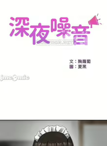 Page 170 of 深夜噪音 1-59 - preview thumbnail