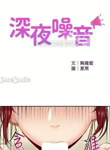 Page 235 of 深夜噪音 1-59 - preview thumbnail