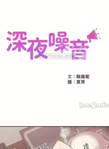 Page 270 of 深夜噪音 1-59 - preview thumbnail