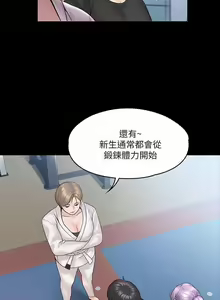 Page 51 of 我投降了，女教練 1-23 - preview thumbnail