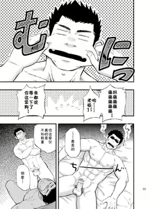 Page 32 of Wonderful Life - Oogataken-kei Danshi no Iru Seikatsu - preview thumbnail