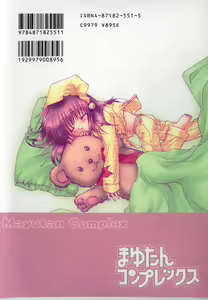 Page 3 of Mayutan Complex - preview thumbnail