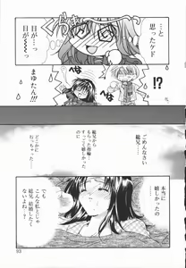 Page 93 of Mayutan Complex - preview thumbnail