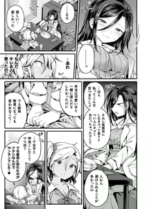 Page 27 of 2D Comic Magazine Mamakatsu Yuri Ecchi Vol. 2 - preview thumbnail