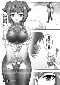 Page 16 of 甘雨X史莱姆的阴谋 - preview thumbnail