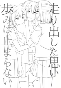 Page 3 of Hashiri Dashita Omoi Ayumi wa Tomara nai | 无法停止的思念 - preview thumbnail
