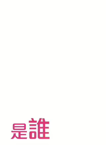 Page 157 of 是誰偷上他的? 1-35 - preview thumbnail