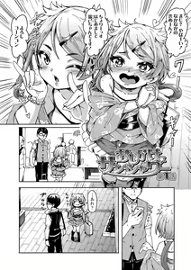 Page 4 of Oshikake Sun Shower - preview thumbnail