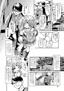 Page 8 of Oshikake Sun Shower - preview thumbnail