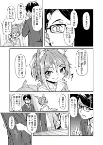 Page 83 of Oshikake Sun Shower - preview thumbnail