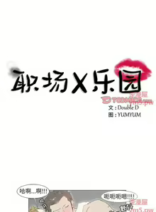 Page 14 of 職場X樂園 1-25 - preview thumbnail