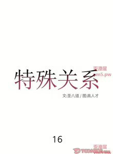 Page 48 of 特殊關係 1-30 - preview thumbnail