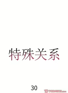 Page 91 of 特殊關係 1-30 - preview thumbnail