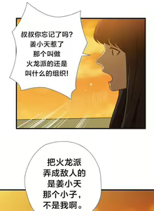 Page 197 of 狂徒法則 1-69 - preview thumbnail