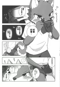 Page 17 of Kashitari Karitari - preview thumbnail