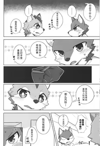 Page 19 of Kashitari Karitari - preview thumbnail