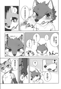 Page 20 of Kashitari Karitari - preview thumbnail