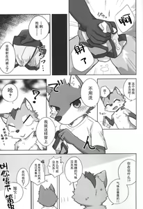 Page 28 of Kashitari Karitari - preview thumbnail