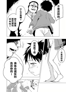 Page 14 of Ibasho ga Nai node Kamimachi Shite mita Suterareta Shounen no Ero Manga Ch. 4 - preview thumbnail