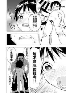 Page 16 of Ibasho ga Nai node Kamimachi Shite mita Suterareta Shounen no Ero Manga Ch. 4 - preview thumbnail