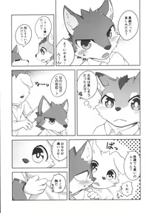 Page 4 of Kashitari Karitari - preview thumbnail