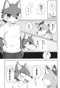Page 8 of Kashitari Karitari - preview thumbnail