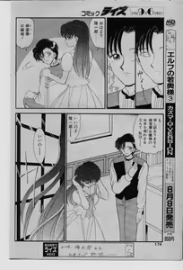Page 159 of COMIC Rise 1996-09 - preview thumbnail