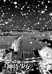Page 176 of Seijo Insetsu | 性女淫説 - preview thumbnail