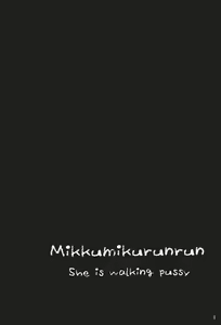 Page 3 of Mikku Mikurunrun - preview thumbnail