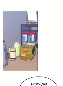 Page 262 of Soothe Me | Успокой меня - preview thumbnail