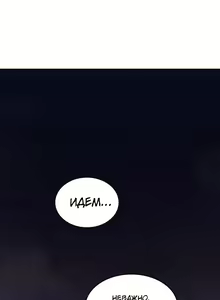 Page 290 of Soothe Me | Успокой меня - preview thumbnail