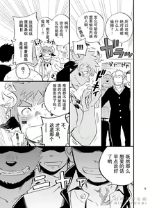 Page 6 of Kara Sawagi no After School - preview thumbnail