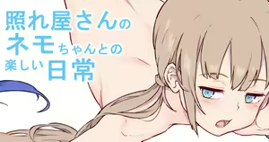 Teruya-san no Nemo-chan to no Tanoshii Nichijou — hentai manga cover on Fhentai