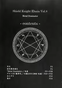 Page 2 of Shield Knight Elsain Vol. 8 Metal Dominator - preview thumbnail