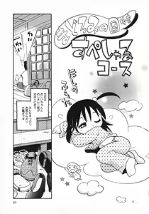 Page 91 of Wakaba to Issho - preview thumbnail