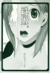 Page 2 of Orihime. Seido - preview thumbnail