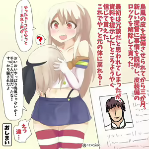 Page 8 of KanColle TSF Kawa Mono Shimakaze no Kawa o Muriyari Kiserareta Black Shinjufu no Teitoku Matome - preview thumbnail