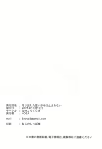 Page 16 of Hashiridashita Omoi Ayumi wa Tomaranai - preview thumbnail