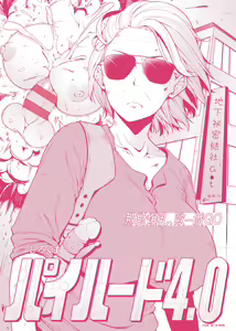Page 207 of Pai Hard | 終極・歐ー派 - preview thumbnail