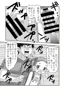 Page 17 of Kuma-san Pantsu to Lolicon Onii-chan - preview thumbnail