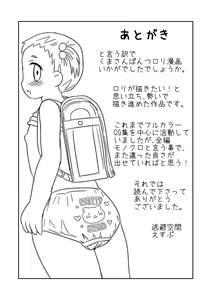 Page 20 of Kuma-san Pantsu to Lolicon Onii-chan - preview thumbnail