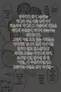 Page 74 of Haha no Hi Tanpen Natsu ni Saku Haha  | 여름에 피어나는 엄마 - preview thumbnail