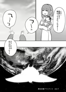 Page 32 of nerikin hosi sou pura suwan 3 kessen! kyodai gou seizyuu sin - preview thumbnail