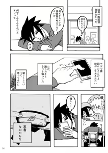 Page 15 of Gaman Dekite - preview thumbnail