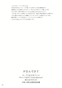 Page 26 of Gaman Dekite - preview thumbnail