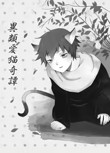 Page 3 of Irui Aibyou Kitan - preview thumbnail