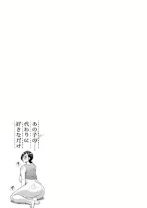 Page 84 of Anoko no Kawari ni Suki na dake Ch. 1-3 - preview thumbnail