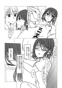 Page 16 of Koisuru Chinko wa mada Yume no Naka - preview thumbnail