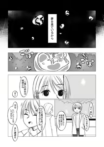 Page 17 of Koisuru Chinko wa mada Yume no Naka - preview thumbnail